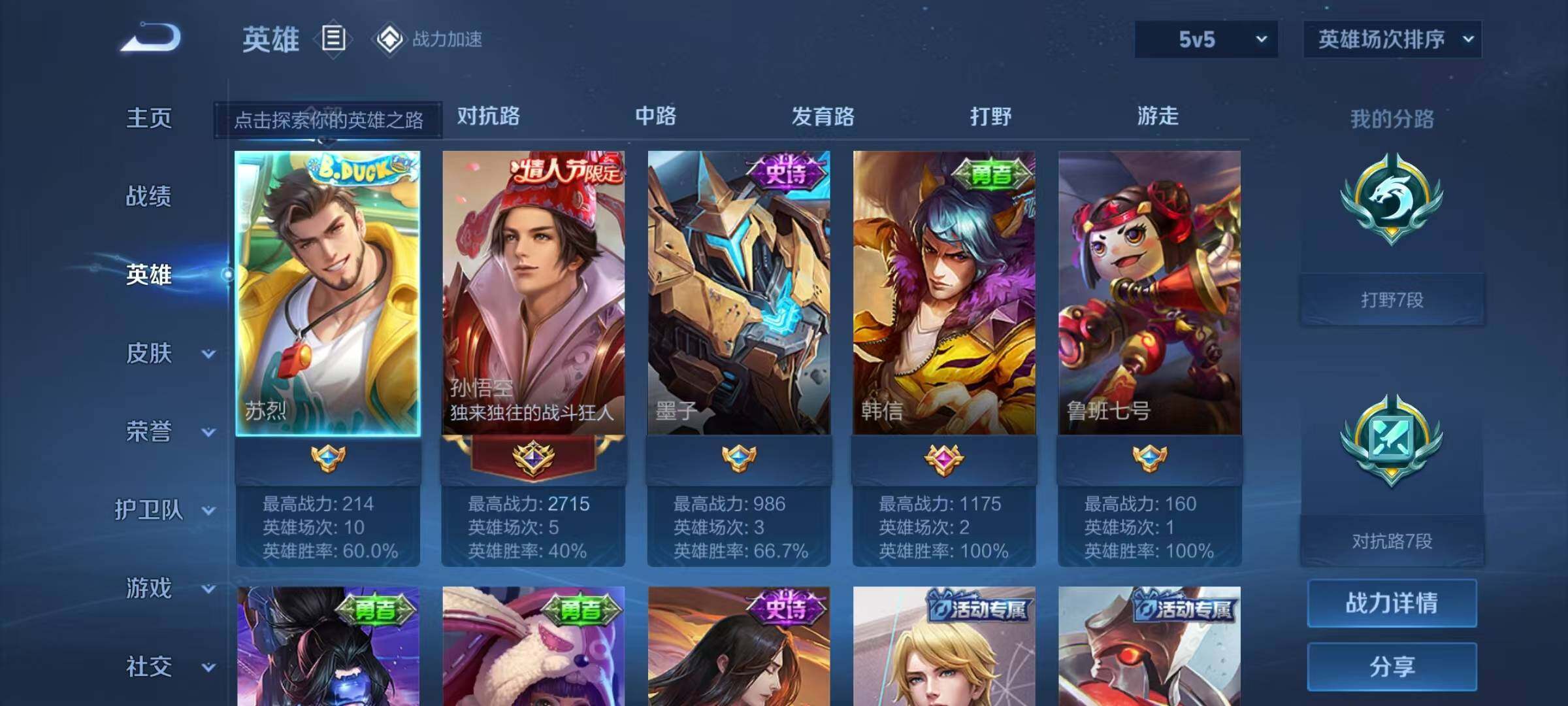 WZJZ3143961王者荣耀账号详情图6 WZJZ3143961王者荣耀账号详情图6