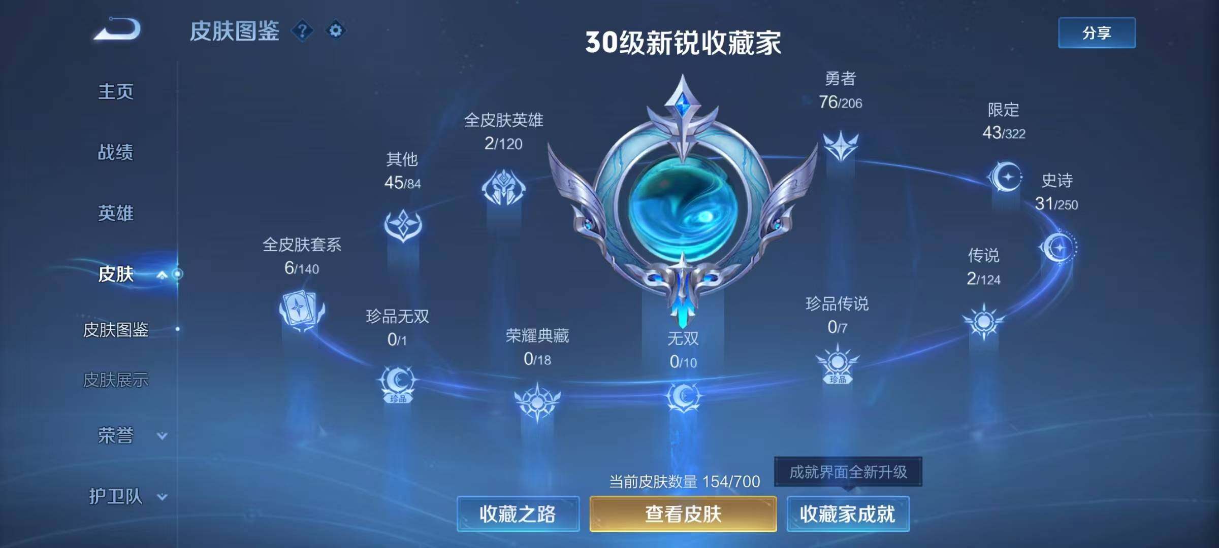 WZJZ3143961王者荣耀账号详情图8 WZJZ3143961王者荣耀账号详情图8