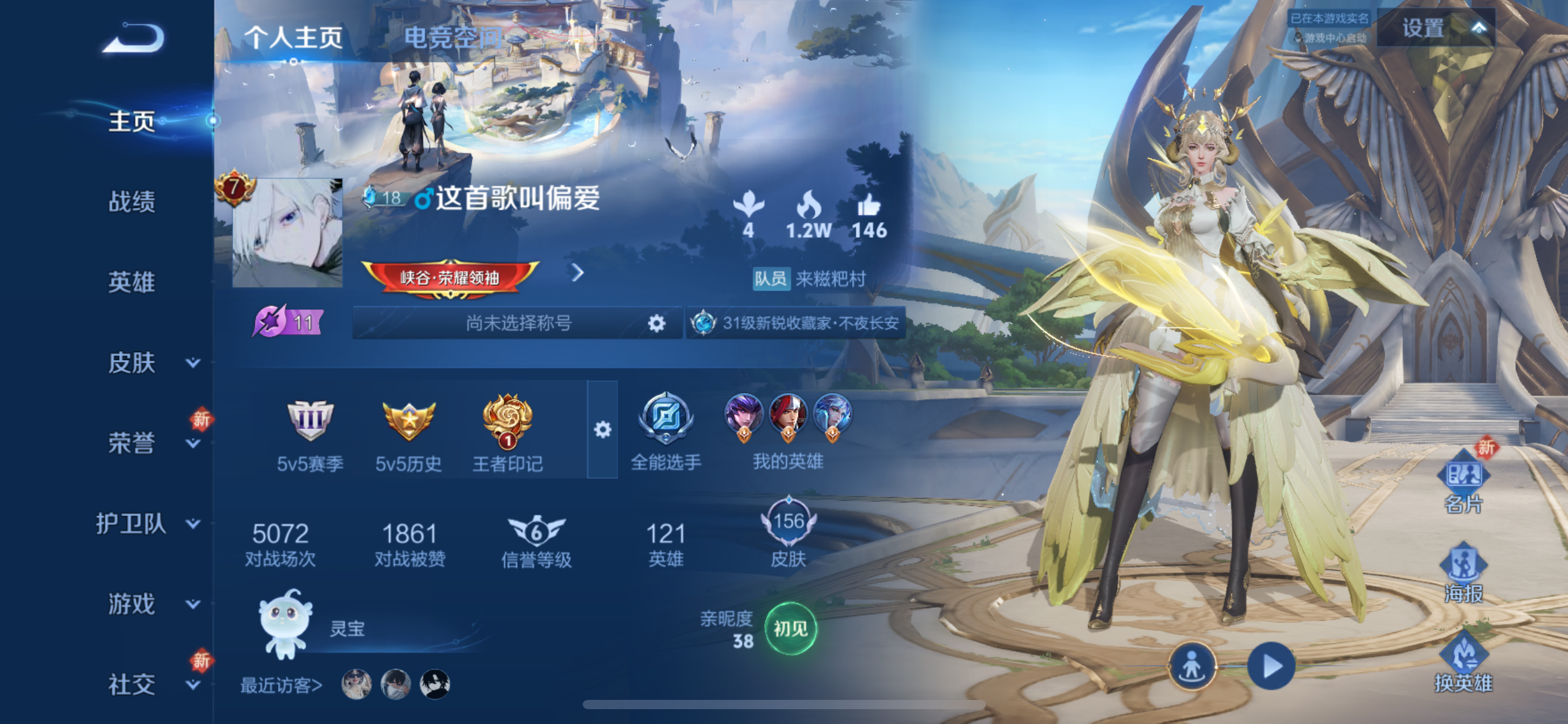 WZCMW3181189王者荣耀账号详情图3