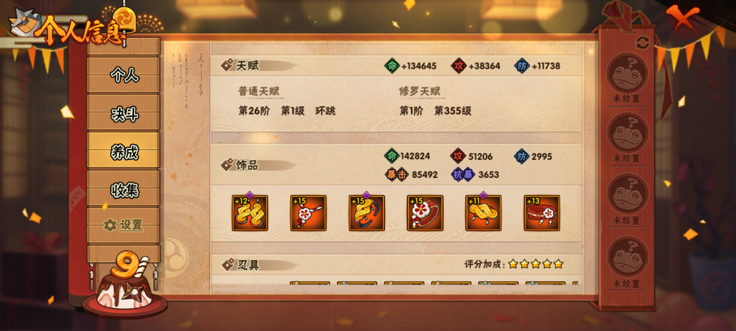 HYJM310759火影忍者账号详情图30 HYJM310759火影忍者账号详情图30