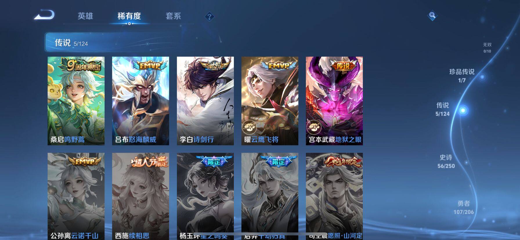 WZ033139736王者荣耀账号详情图12 WZ033139736王者荣耀账号详情图12