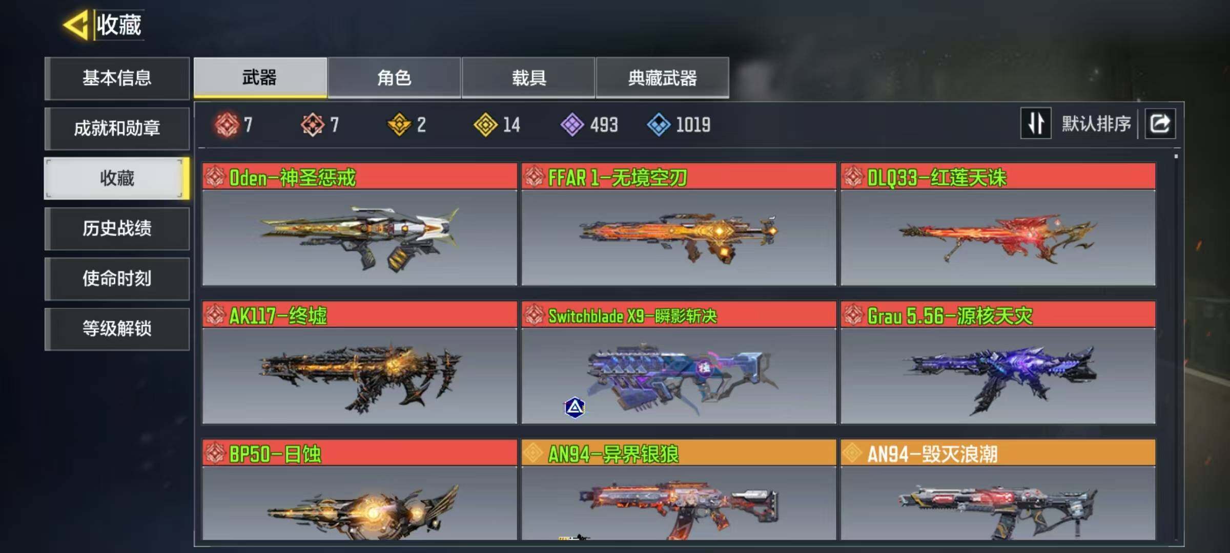 使命召唤手游账号安卓QQ[8478780]有二次 8红8满级 14金  ，Oden-神圣惩戒，FFAR 1-无境空刃，DLQ33-红莲天诛，AK117-终墟，Switchblade X9-瞬影斩决，Grau 5.56-源核天