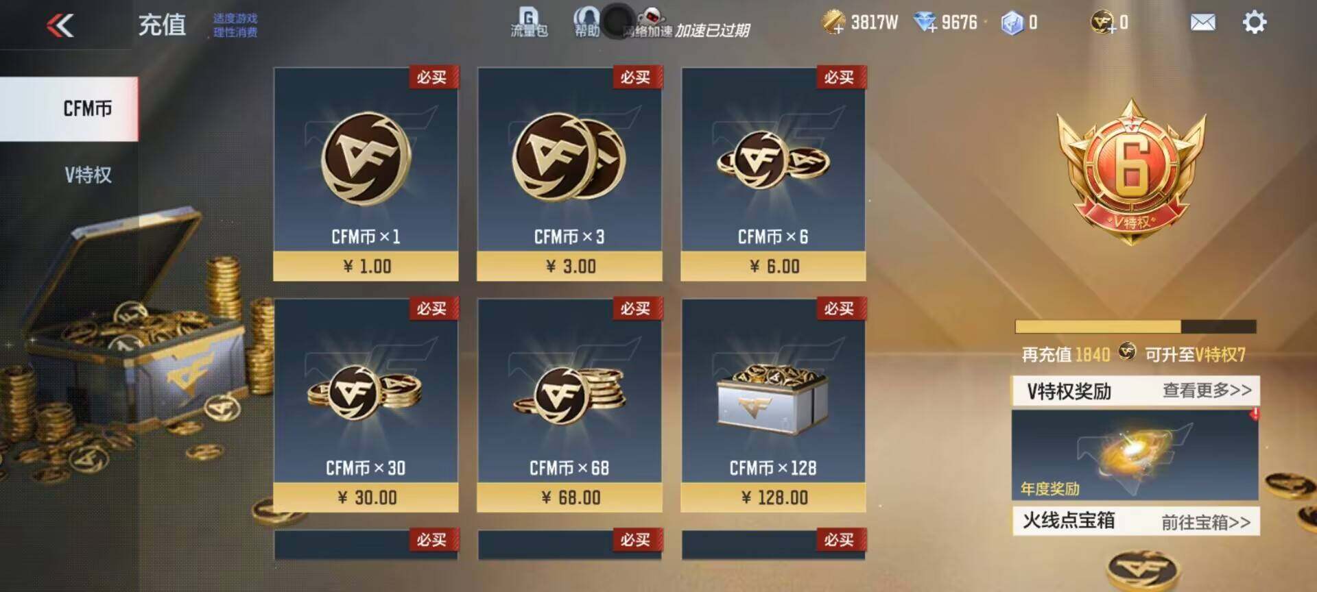 CFMEY328075枪战王者账号详情图16 CFMEY328075枪战王者账号详情图16
