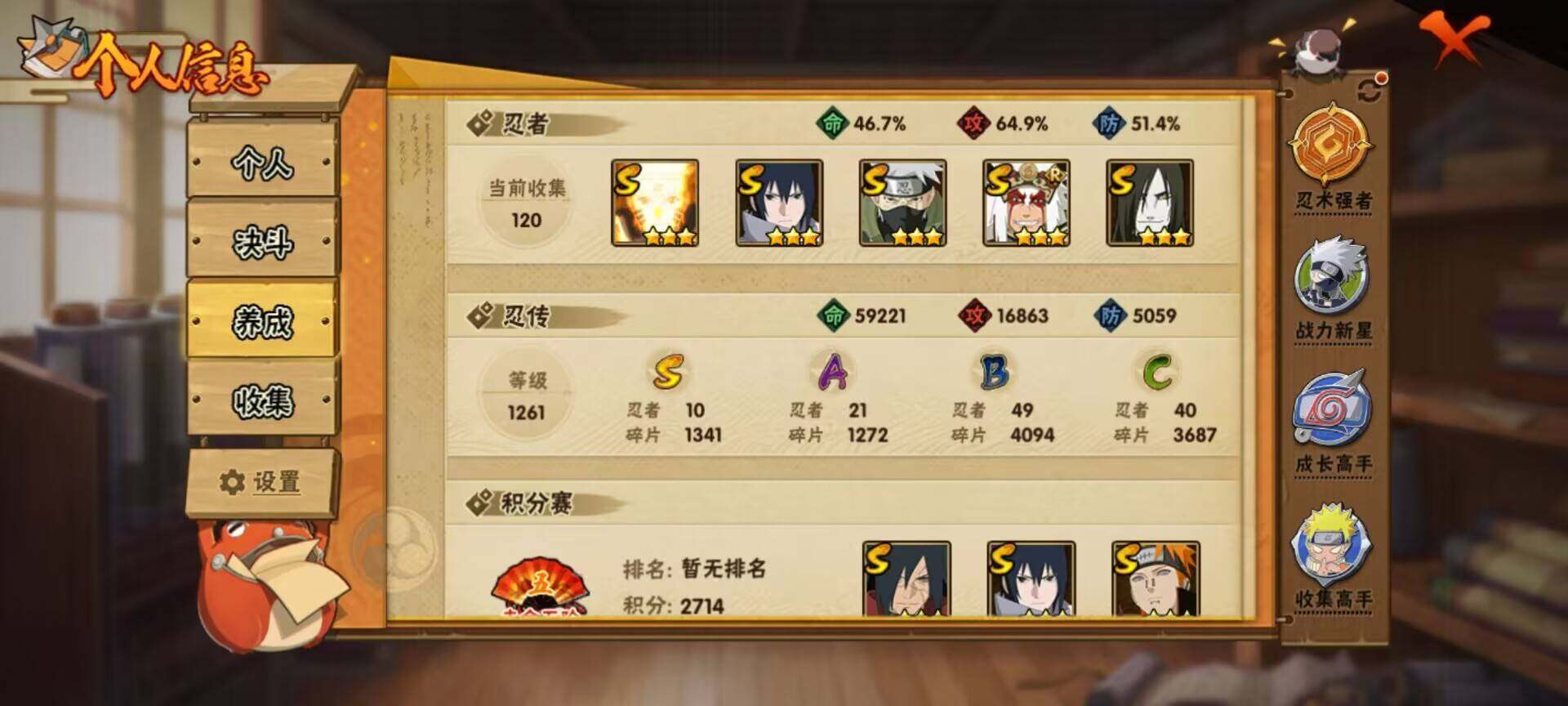 HYEY39387火影忍者账号详情图12 HYEY39387火影忍者账号详情图12