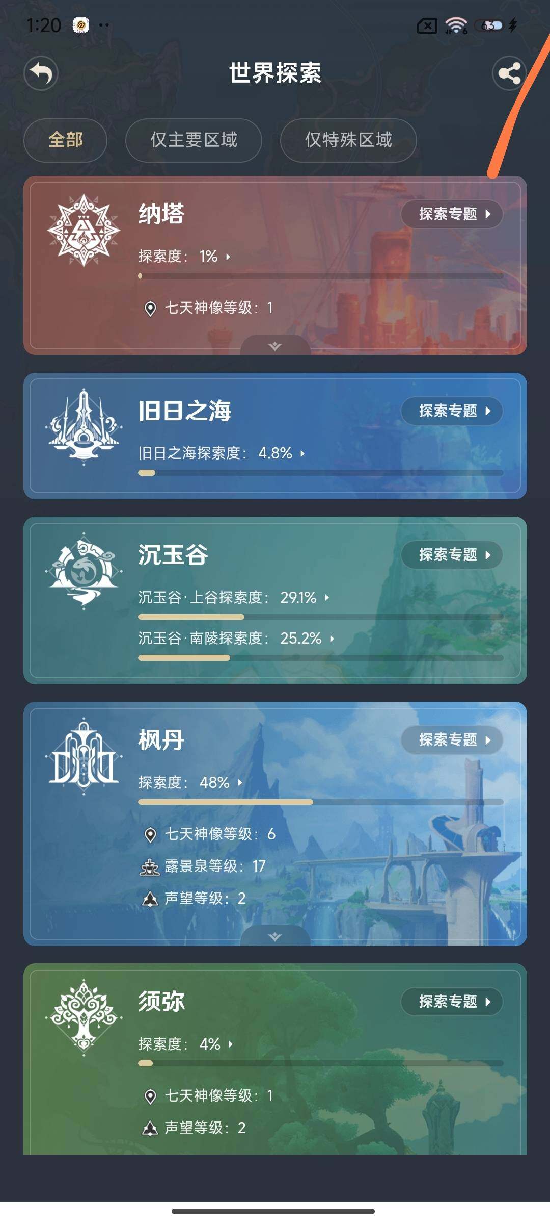 YSEY32958原神账号详情图6 YSEY32958原神账号详情图6