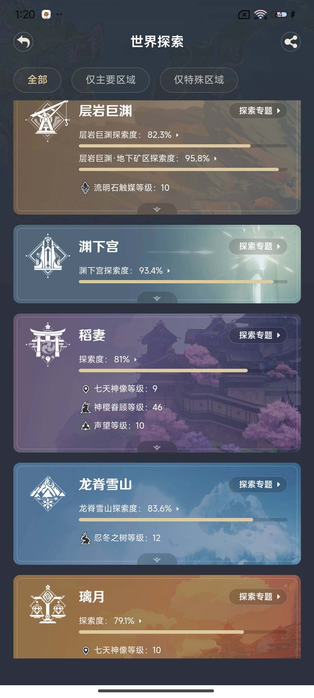 YSEY32958原神账号详情图7 YSEY32958原神账号详情图7