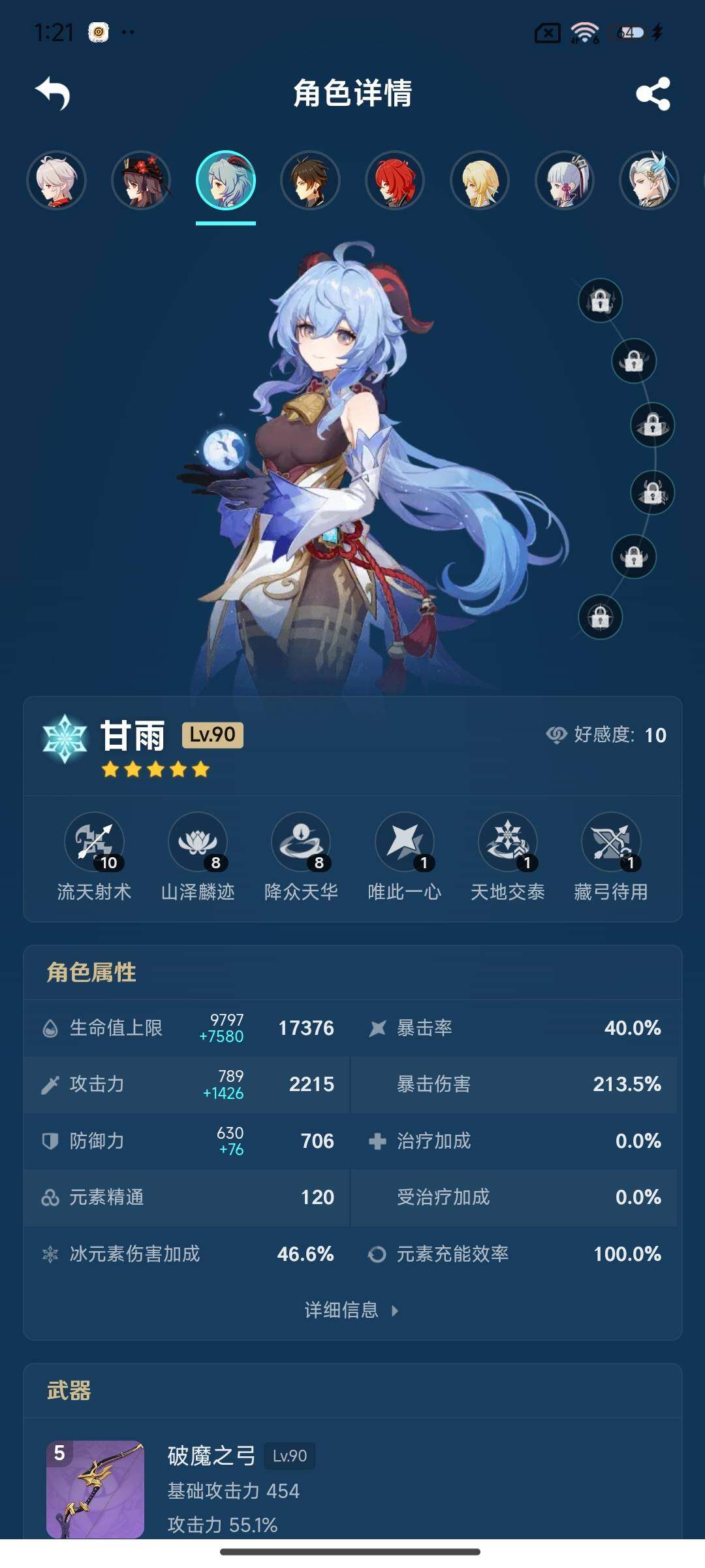 YSEY32958原神账号详情图11 YSEY32958原神账号详情图11