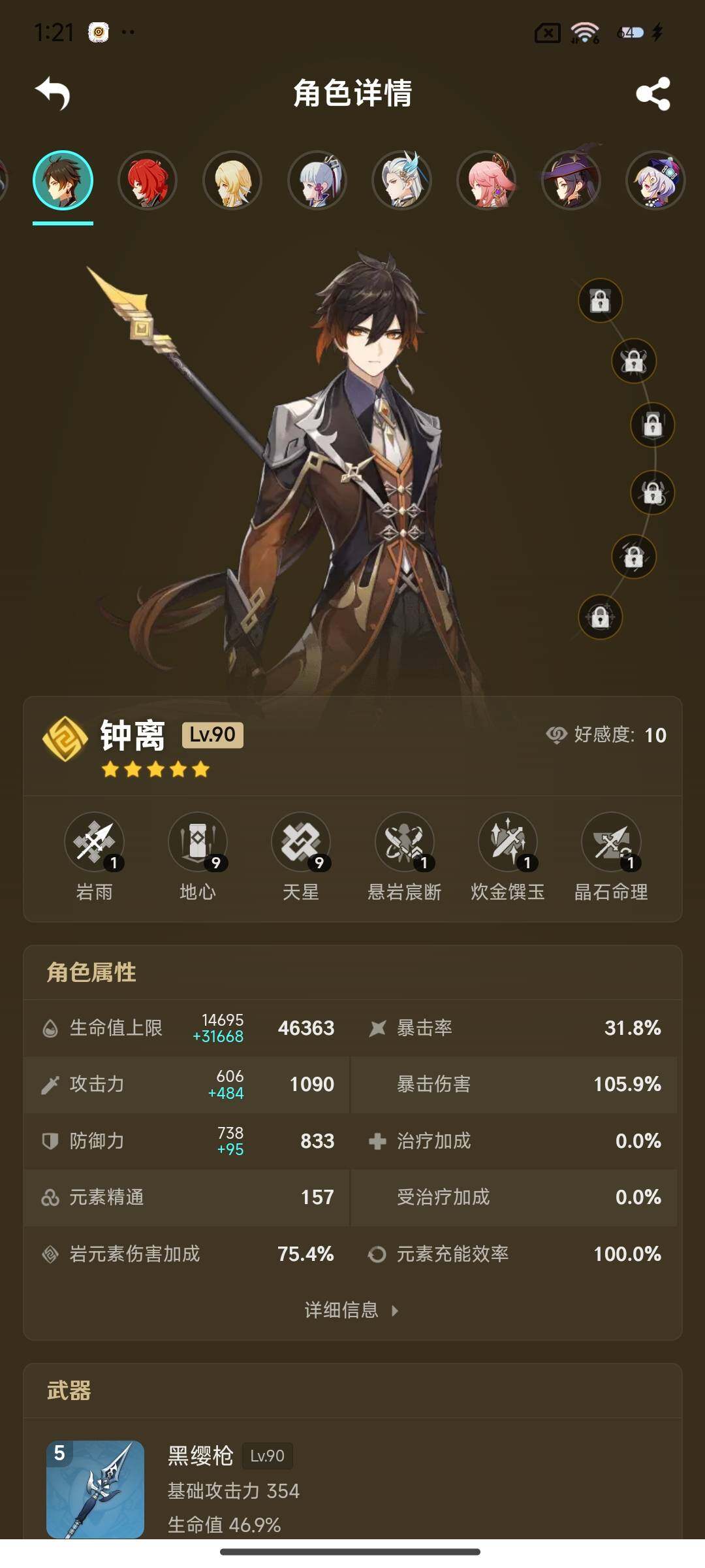 YSEY32958原神账号详情图12 YSEY32958原神账号详情图12