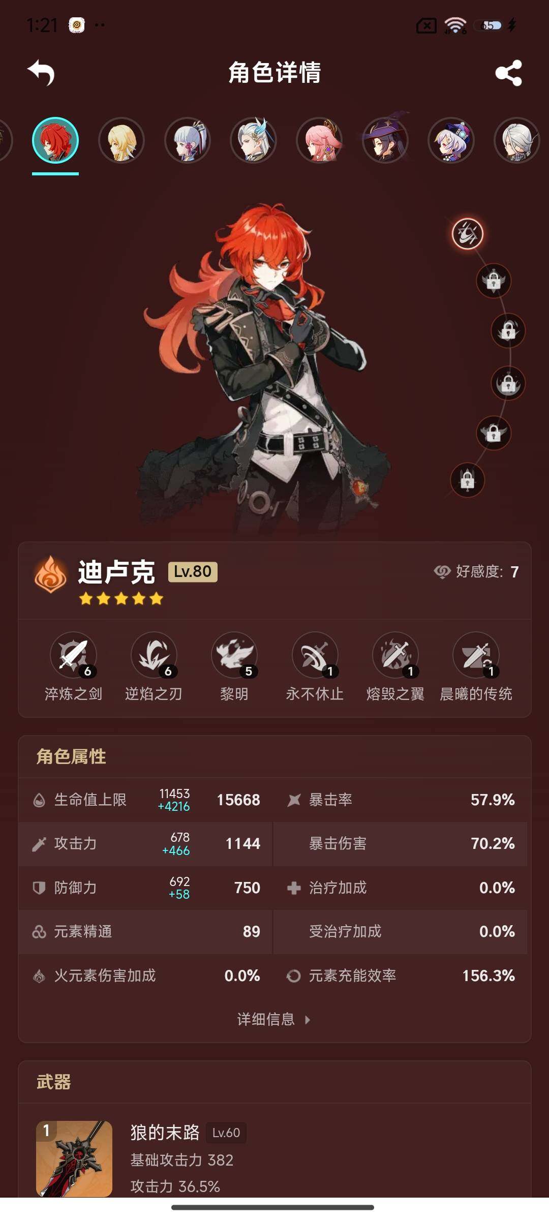 YSEY32958原神账号详情图13 YSEY32958原神账号详情图13
