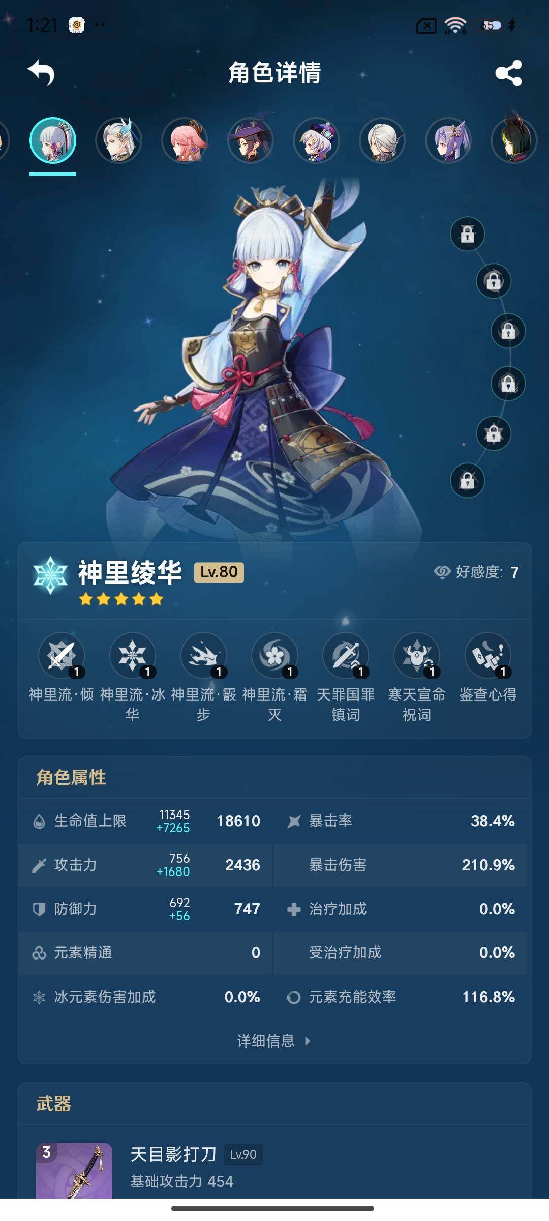 YSEY32958原神账号详情图14 YSEY32958原神账号详情图14