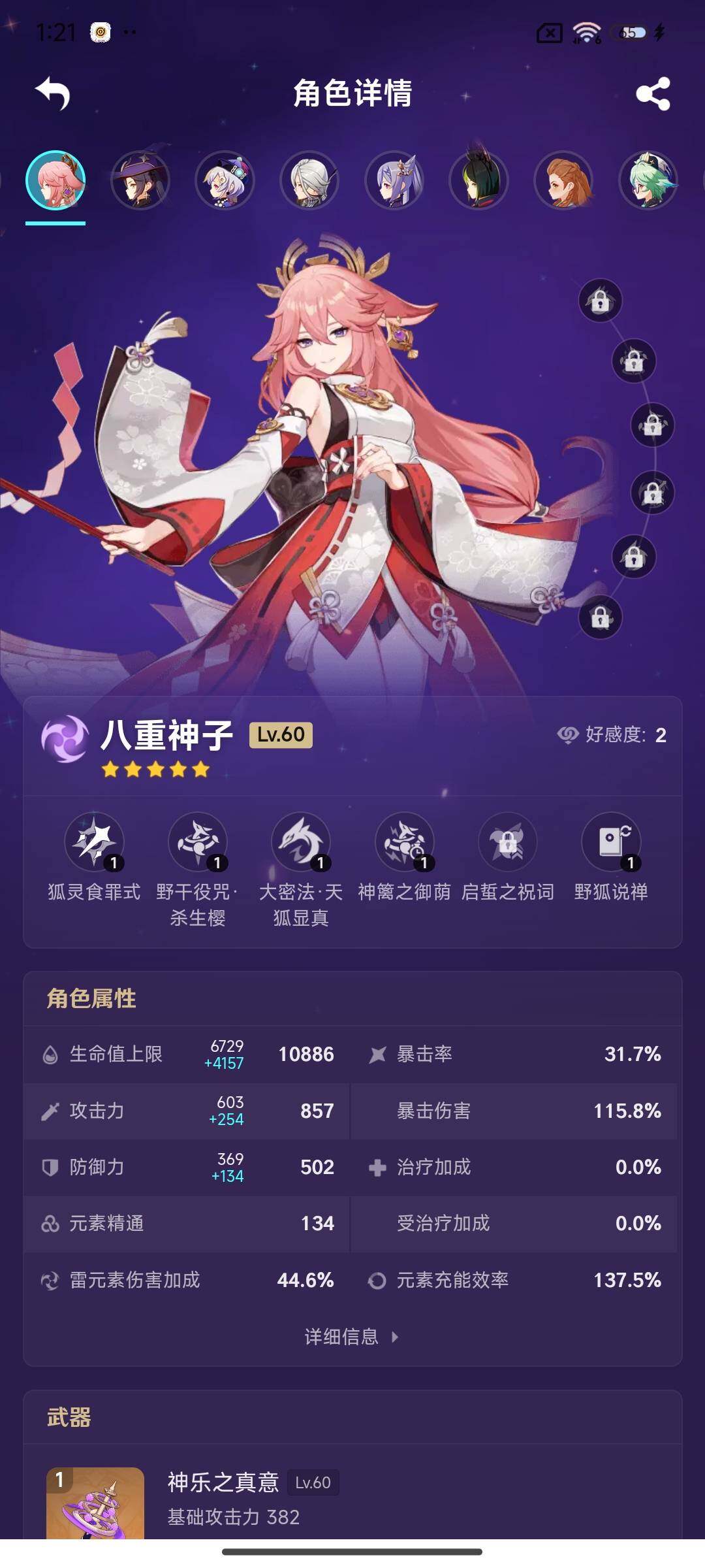 YSEY32958原神账号详情图16 YSEY32958原神账号详情图16