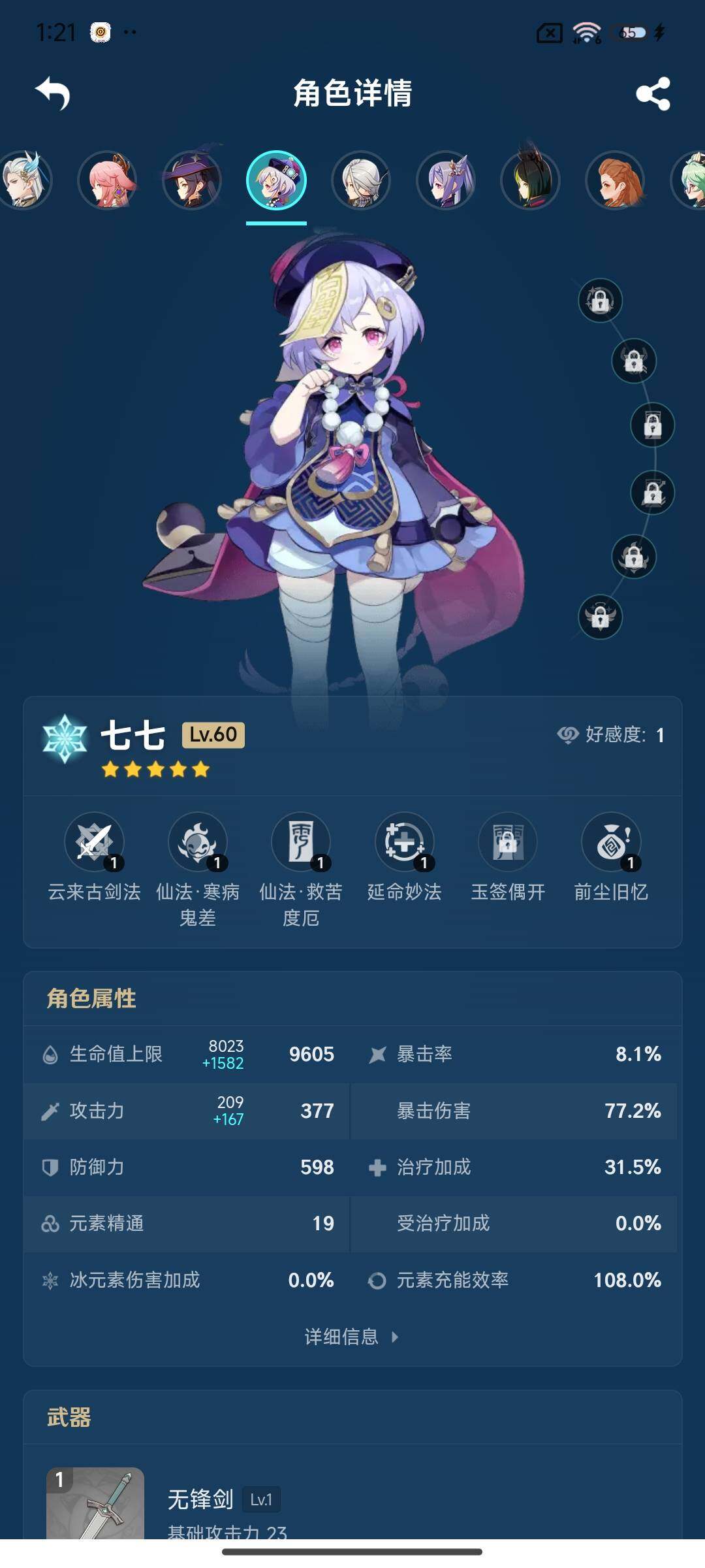 YSEY32958原神账号详情图18 YSEY32958原神账号详情图18