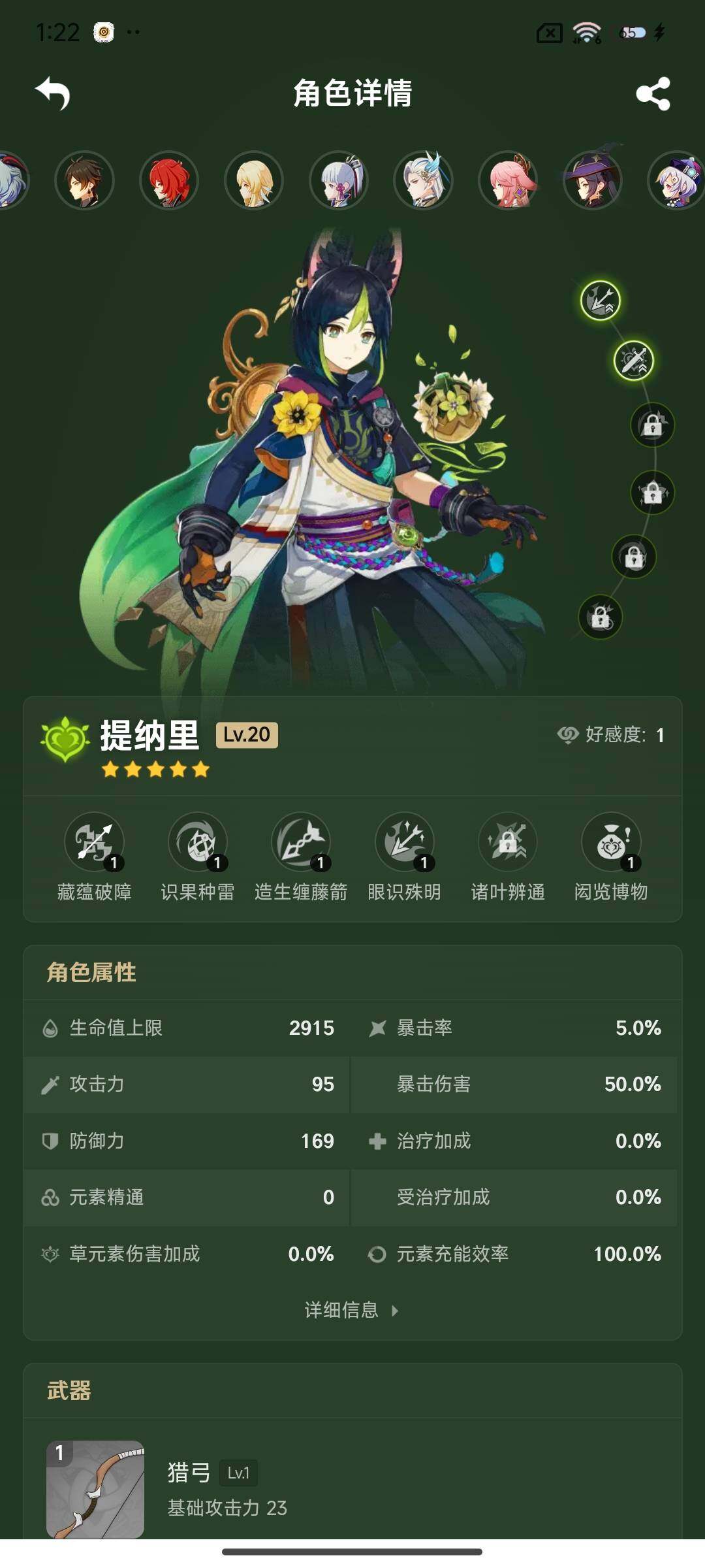YSEY32958原神账号详情图21 YSEY32958原神账号详情图21