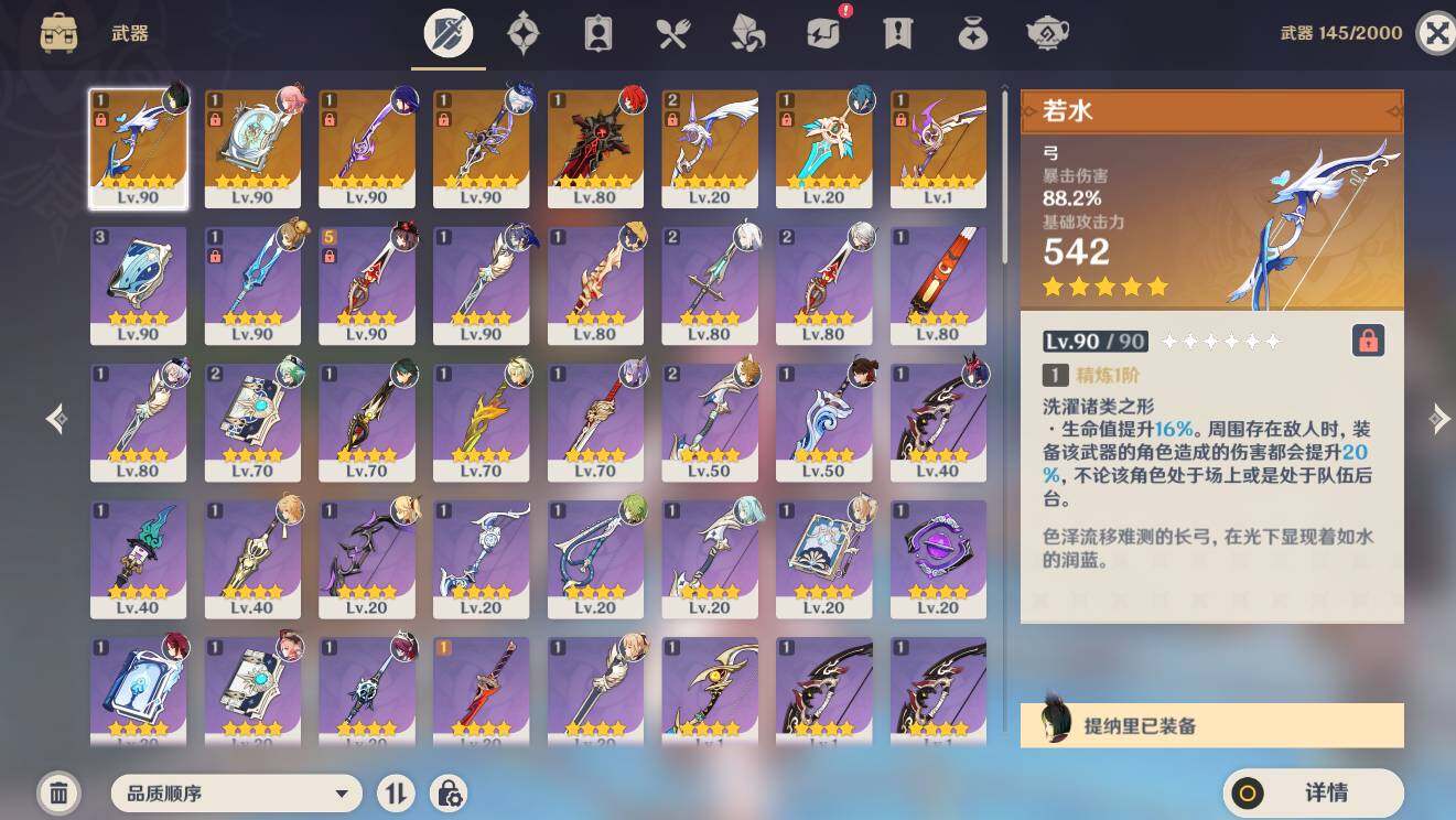 YSEY32927原神账号详情图4
