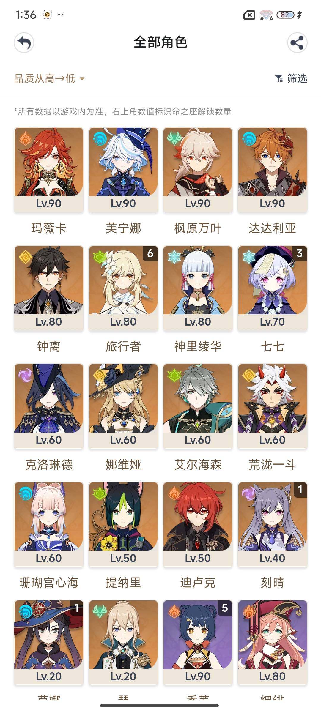 YSEY32957原神账号详情图3 YSEY32957原神账号详情图3