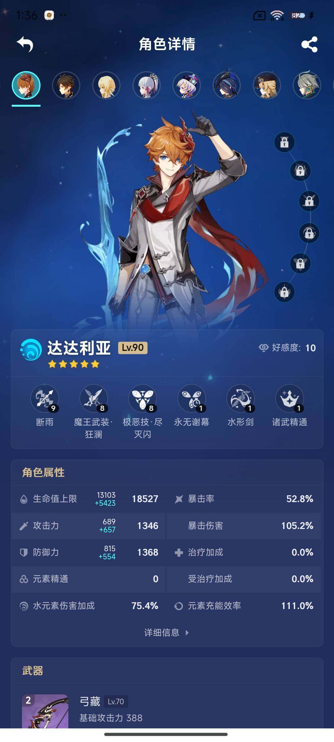 YSEY32957原神账号详情图9 YSEY32957原神账号详情图9