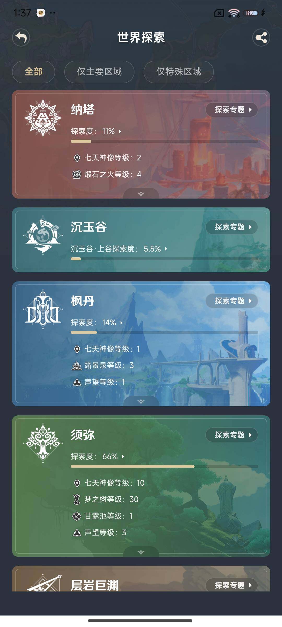 YSEY32957原神账号详情图22 YSEY32957原神账号详情图22
