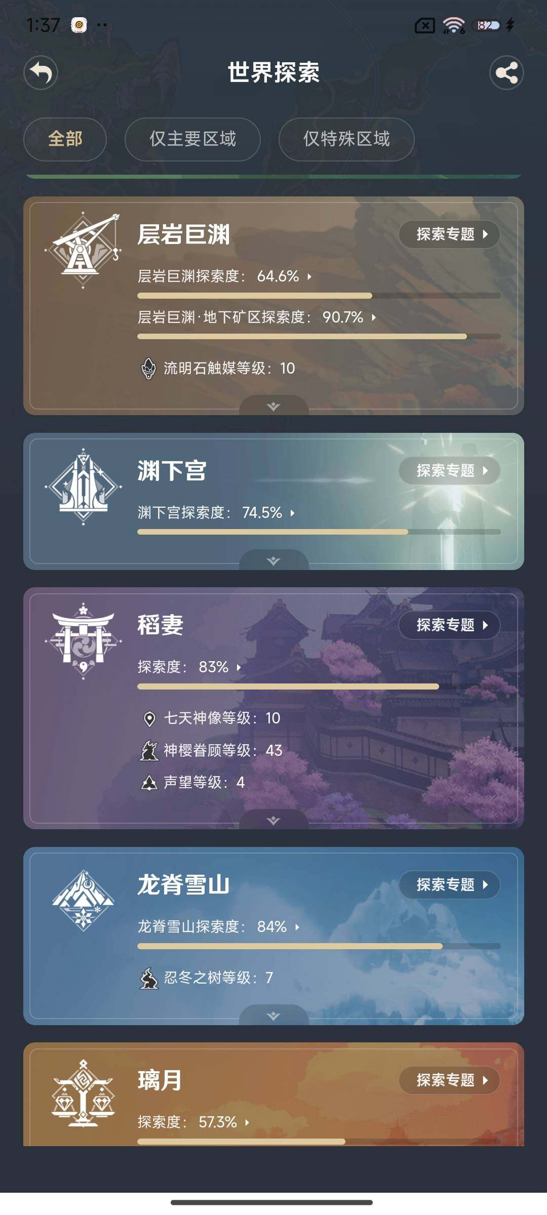 YSEY32957原神账号详情图23 YSEY32957原神账号详情图23
