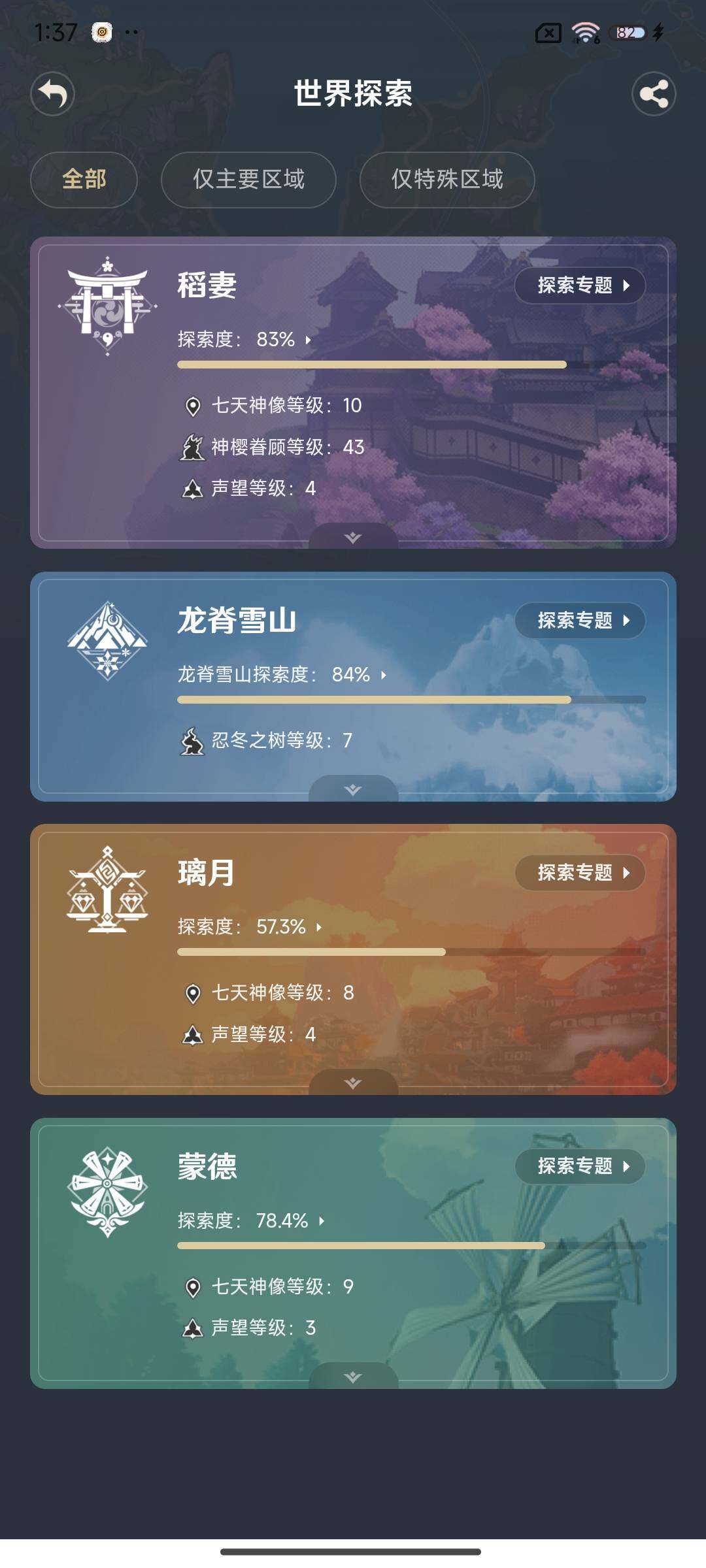 YSEY32957原神账号详情图24 YSEY32957原神账号详情图24