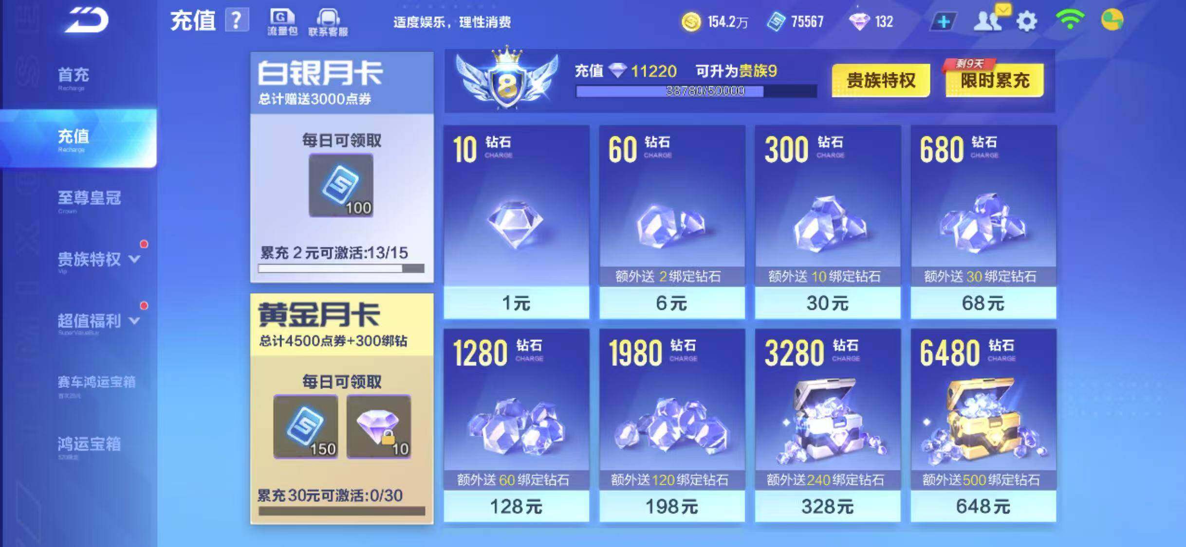 FCSEY32035QQ飞车手游账号详情图2