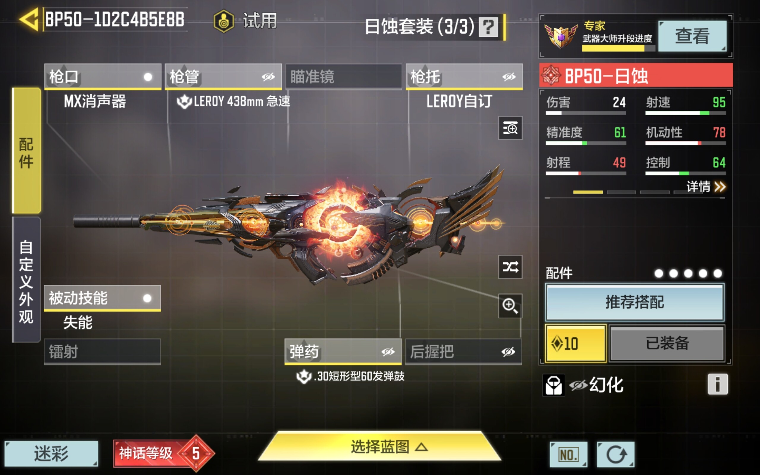 SMCMW34311使命召唤手游账号详情图9 SMCMW34311使命召唤手游账号详情图9