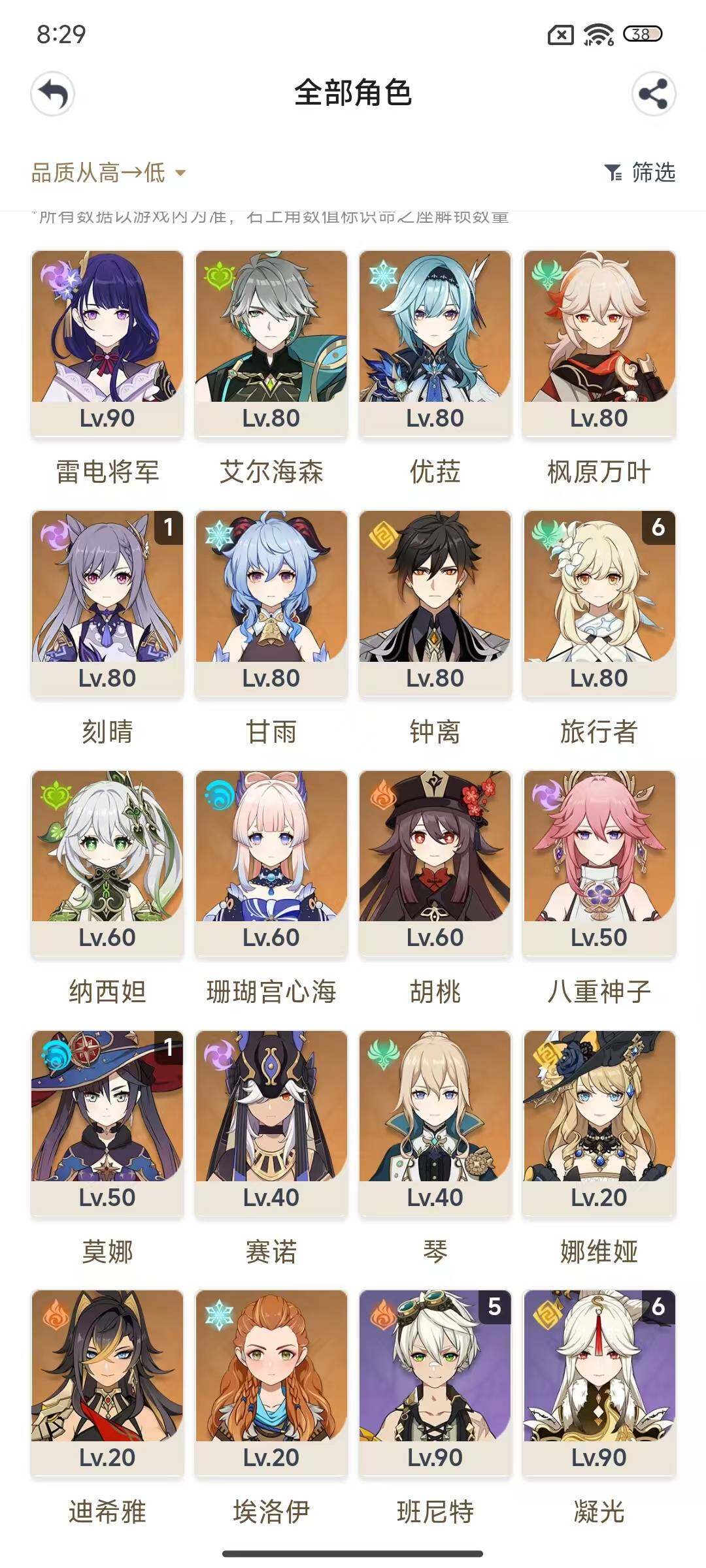 YSEY32936原神账号详情图3 YSEY32936原神账号详情图3