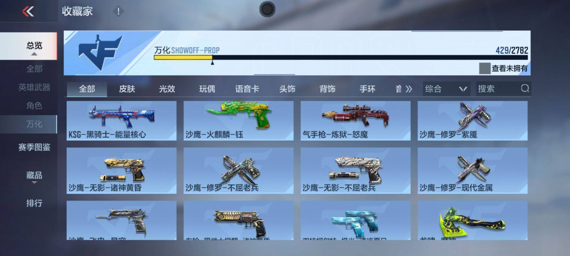 CFMEY328047枪战王者账号详情图12 CFMEY328047枪战王者账号详情图12