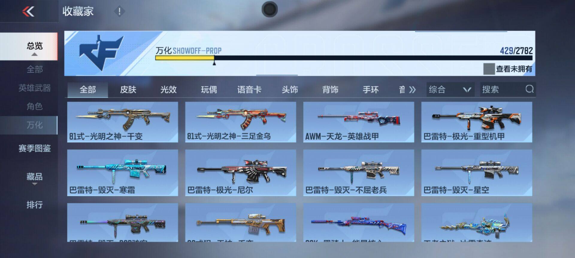 CFMEY328047枪战王者账号详情图18 CFMEY328047枪战王者账号详情图18