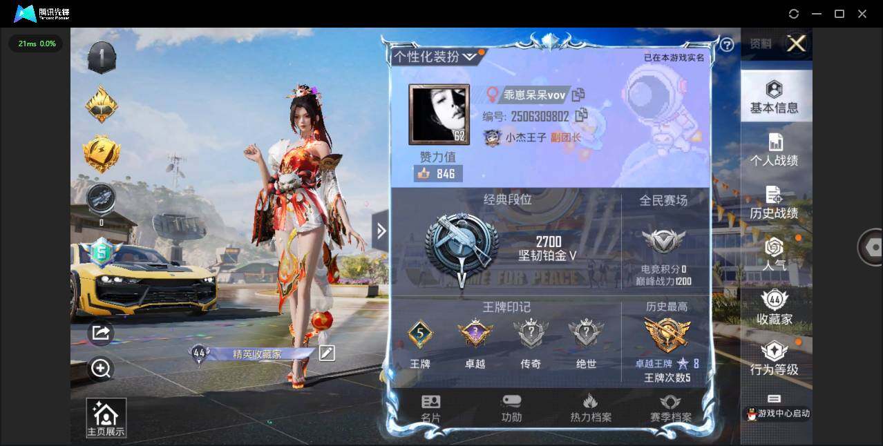 HPQM3230948和平精英账号详情图4 HPQM3230948和平精英账号详情图4