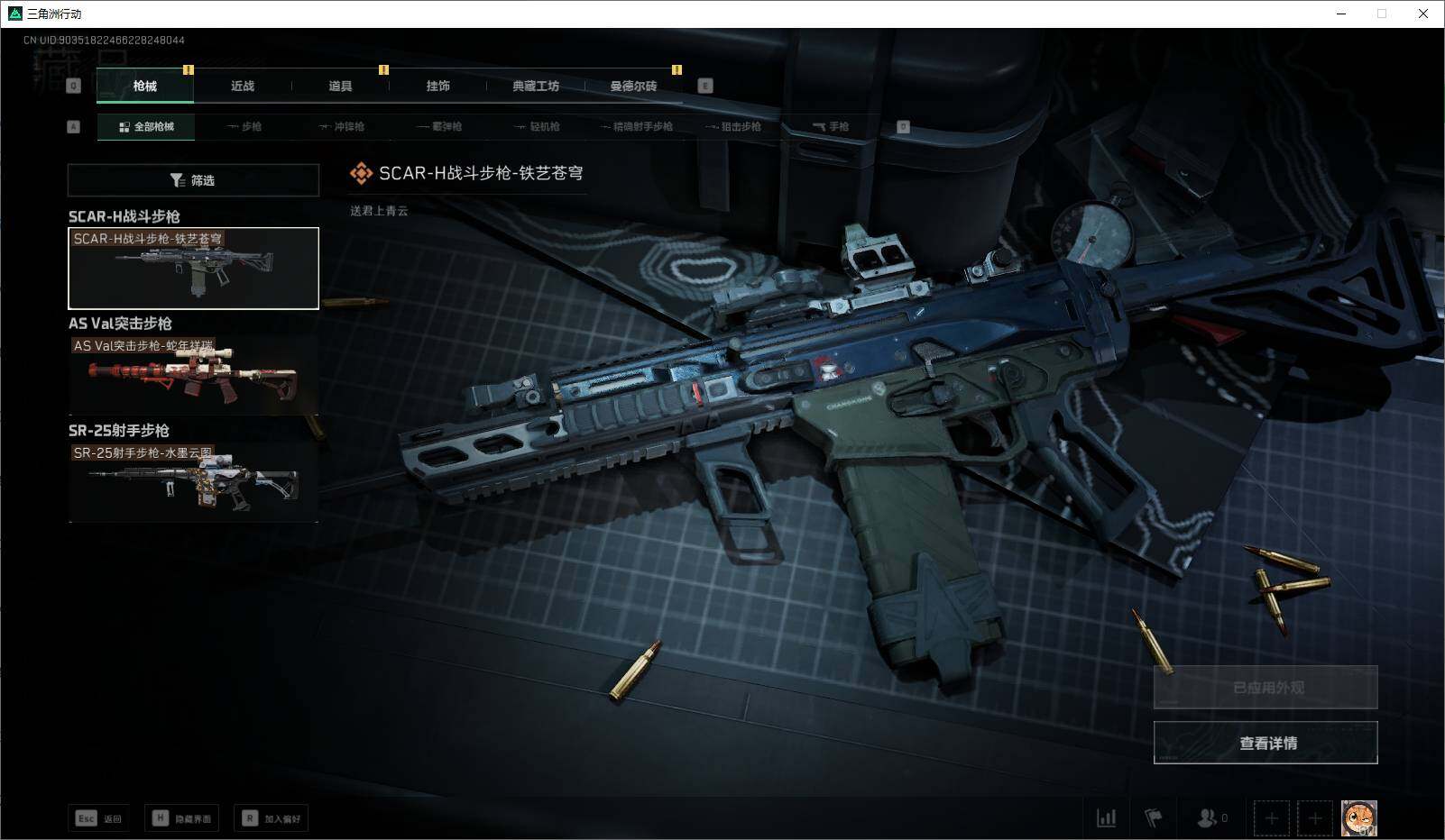 【SJZF1249】总资产(M)：200M/SR-25射手步枪-水墨云图/AS Val突击步枪-蛇年祥瑞/SCAR-H战斗步枪-铁艺苍穹