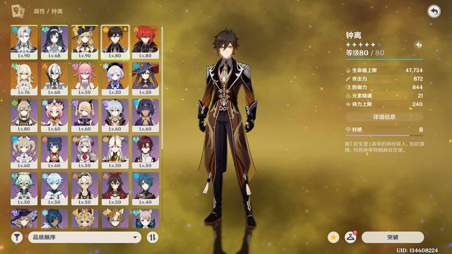 YSEY32931原神账号详情图6 YSEY32931原神账号详情图6