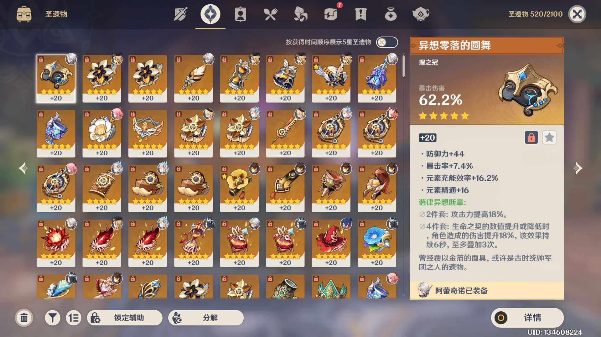 YSEY32931原神账号详情图8 YSEY32931原神账号详情图8