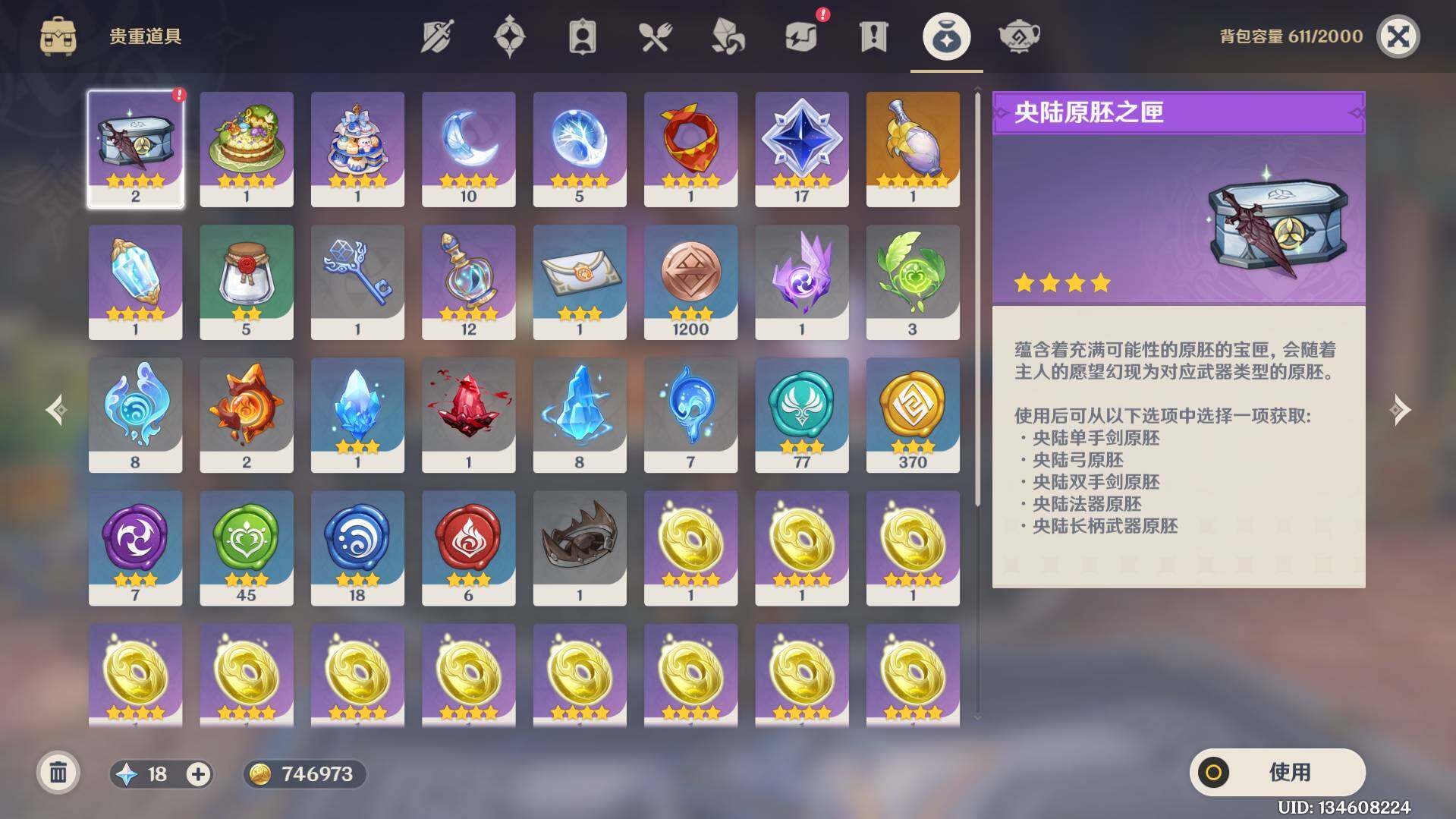 YSEY32931原神账号详情图9 YSEY32931原神账号详情图9
