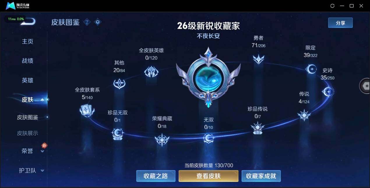 WZLE3174211王者荣耀账号详情图2 WZLE3174211王者荣耀账号详情图2