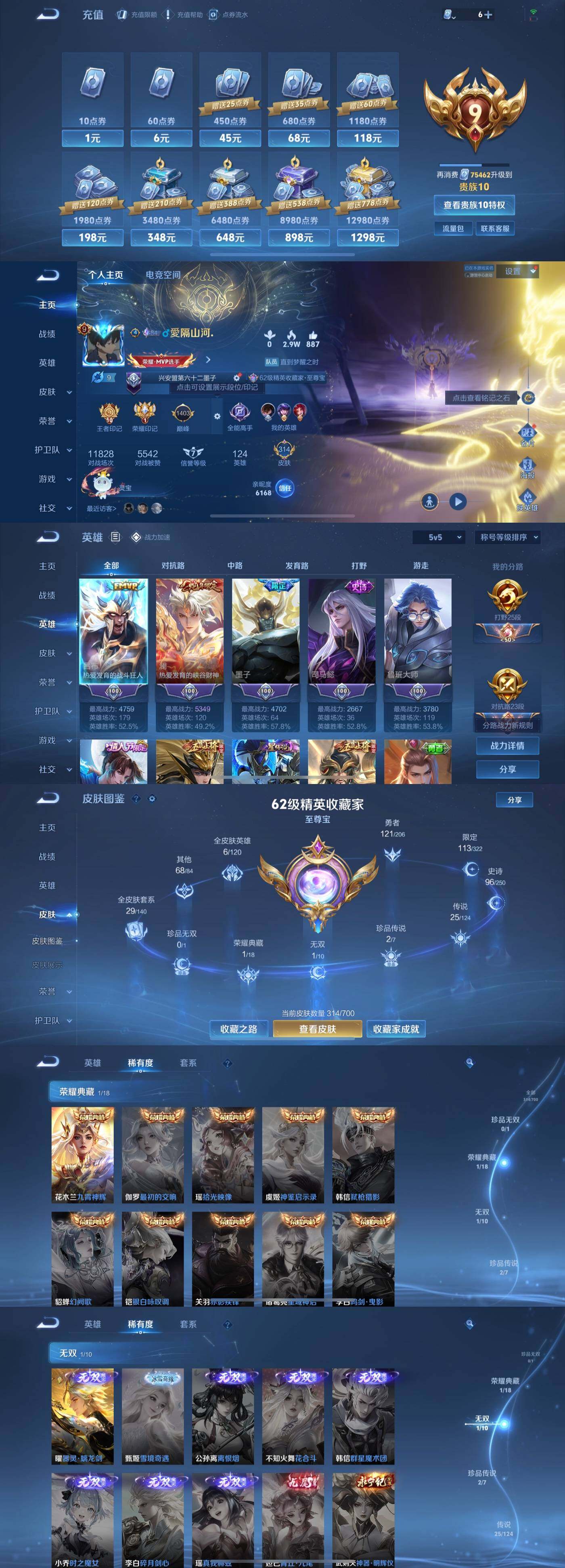 WZYXS3203420王者荣耀账号详情图2 WZYXS3203420王者荣耀账号详情图2