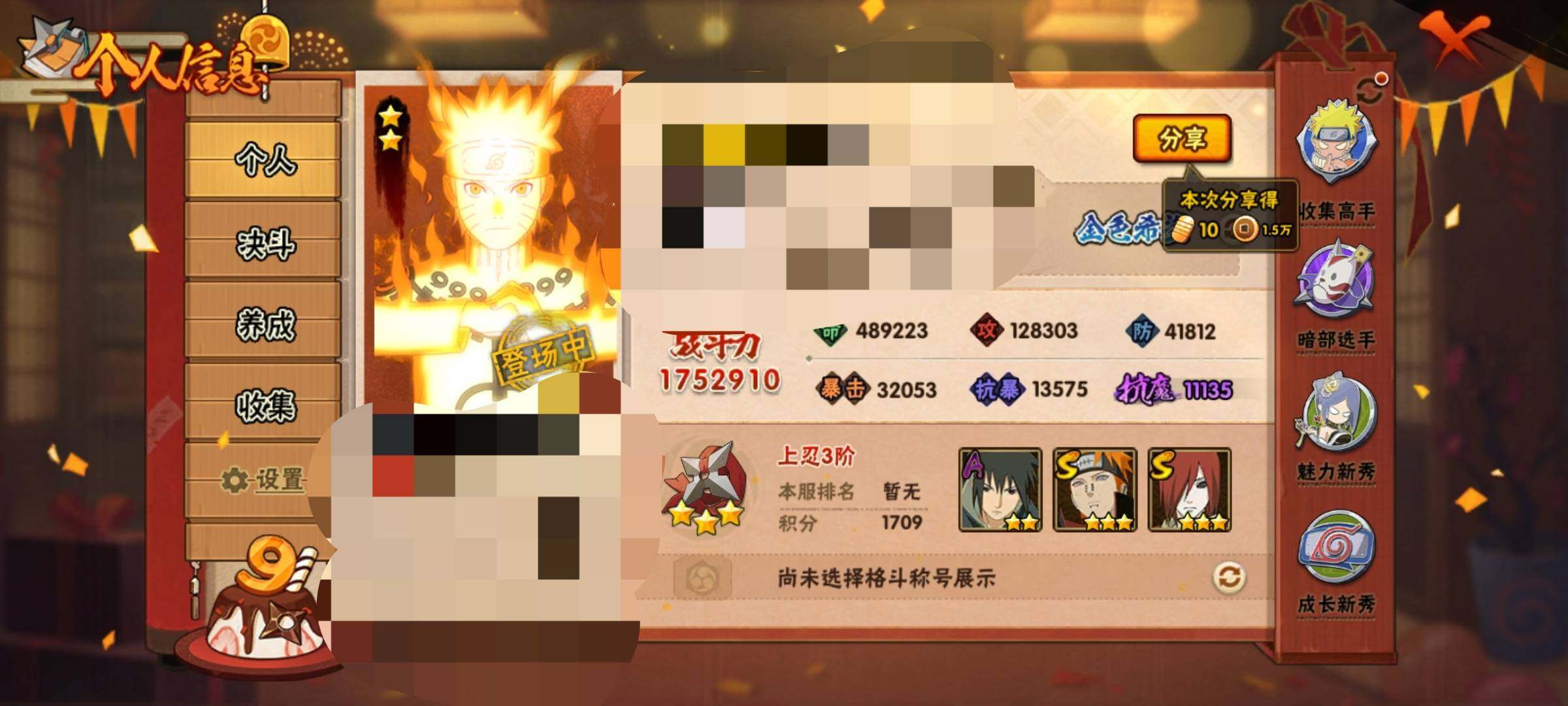 HYEY39507火影忍者账号详情图3 HYEY39507火影忍者账号详情图3