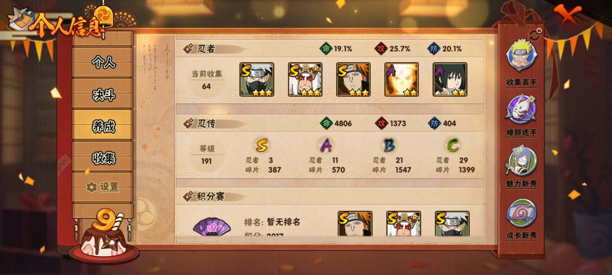HYEY39507火影忍者账号详情图5 HYEY39507火影忍者账号详情图5
