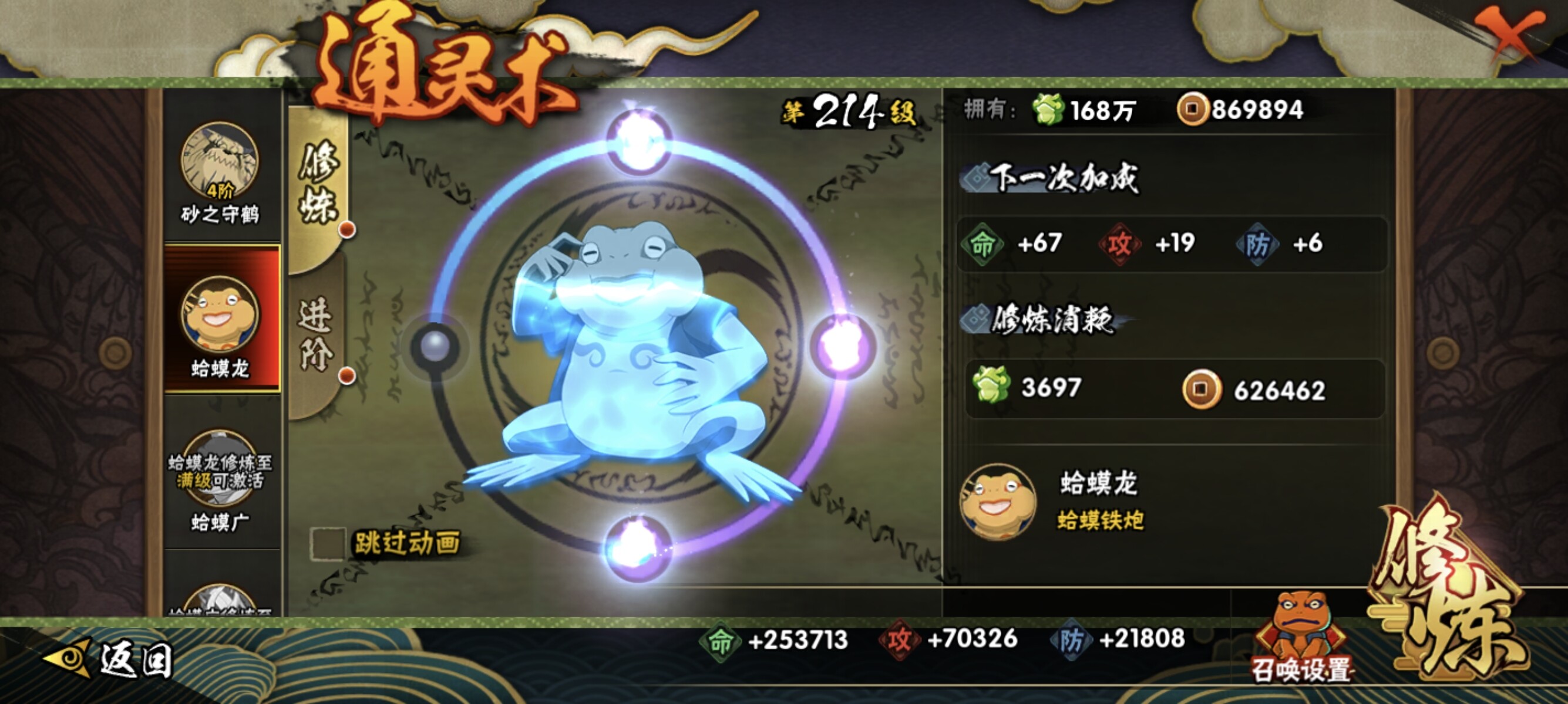 HYCMW314456火影忍者账号详情图7 HYCMW314456火影忍者账号详情图7