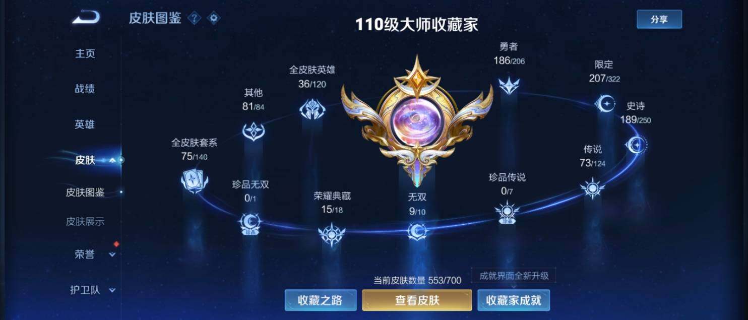 WZ033139739王者荣耀账号详情图13 WZ033139739王者荣耀账号详情图13