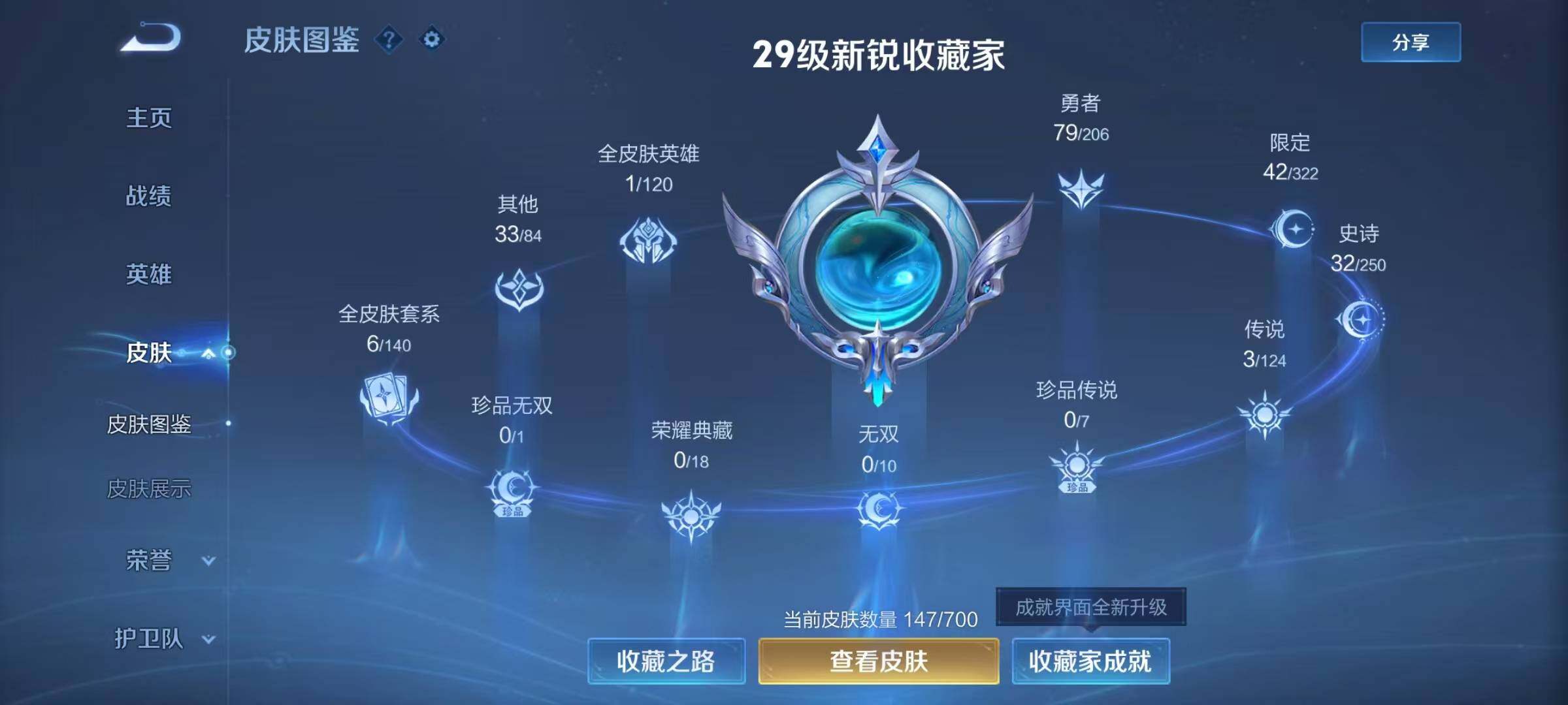 WZJZ3143972王者荣耀账号详情图7 WZJZ3143972王者荣耀账号详情图7