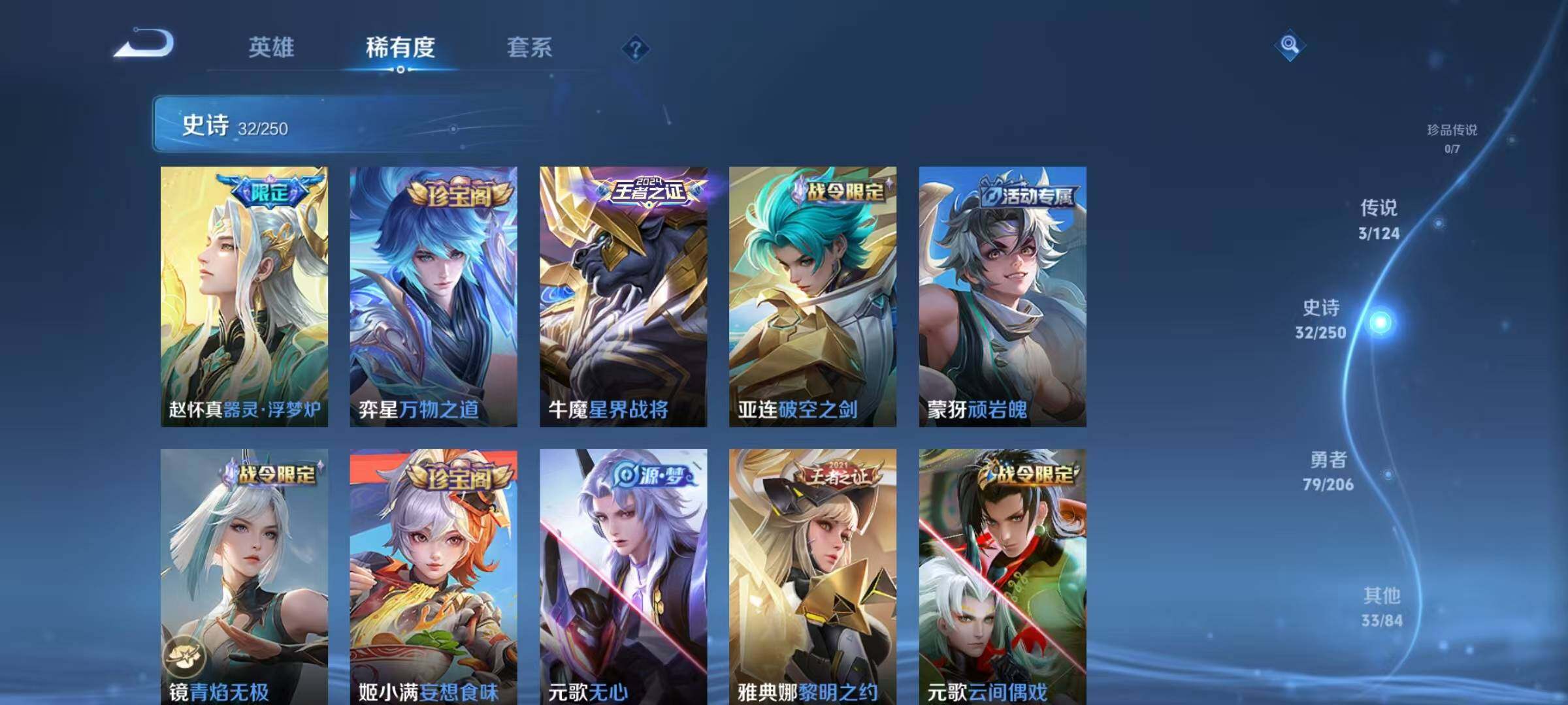 WZJZ3143972王者荣耀账号详情图9 WZJZ3143972王者荣耀账号详情图9