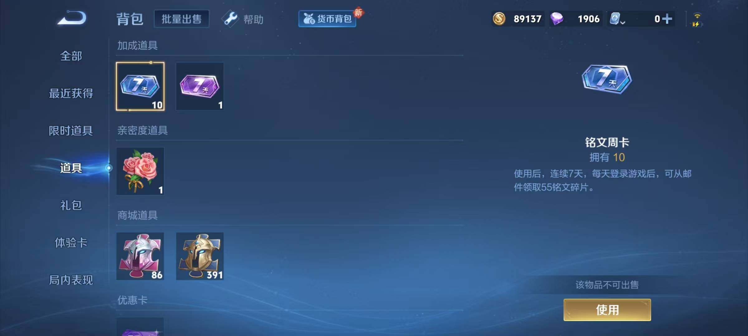 WZJZ3143972王者荣耀账号详情图15 WZJZ3143972王者荣耀账号详情图15