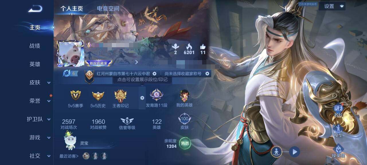 【WZX2749】贵族5/皮肤100/传说3/史诗16/英雄122/孙尚香_蔷薇恋人/狂铁_特工战影/后羿_黄金射手座/狄仁杰_神器·狴犴令/桑启_鸣野蒿/姜子牙_天穹之誓/狄仁杰_阴阳师/赵云_皇