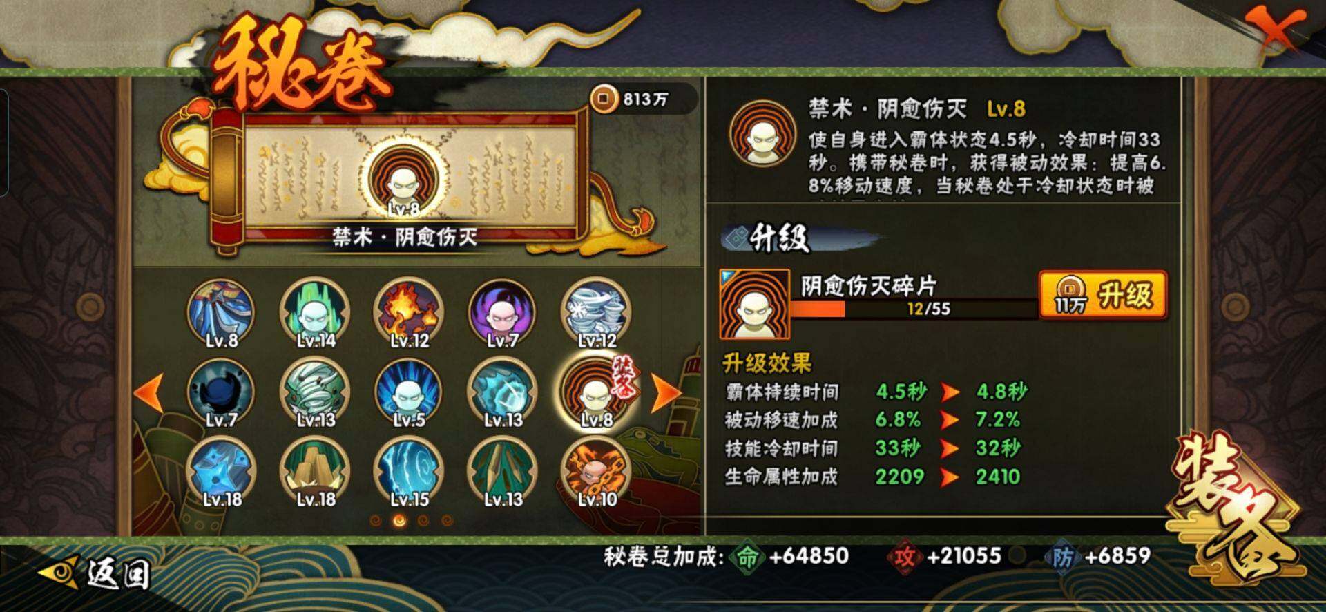 【HYX2625】V12/战力881W/S忍14/A忍32/纲手「百豪」/日向宁次「忍界大战」/我爱罗「疾风传」/2星达鲁伊「博人传」/飞段「死司凭血」/宇智波鼬/宇智波佐助「永恒万花筒」/大筒木金