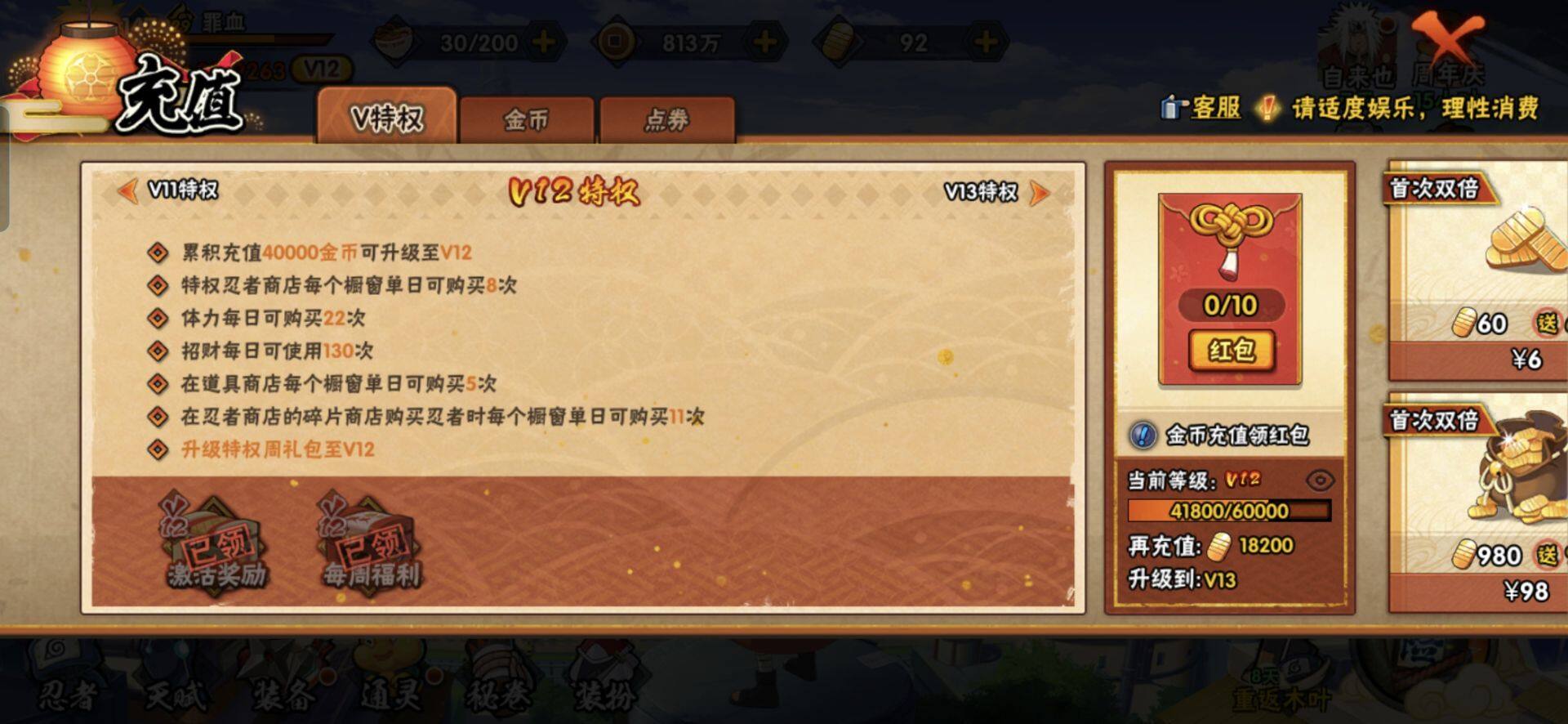 【HYX2625】V12/战力881W/S忍14/A忍32/纲手「百豪」/日向宁次「忍界大战」/我爱罗「疾风传」/2星达鲁伊「博人传」/飞段「死司凭血」/宇智波鼬/宇智波佐助「永恒万花筒」/大筒木金