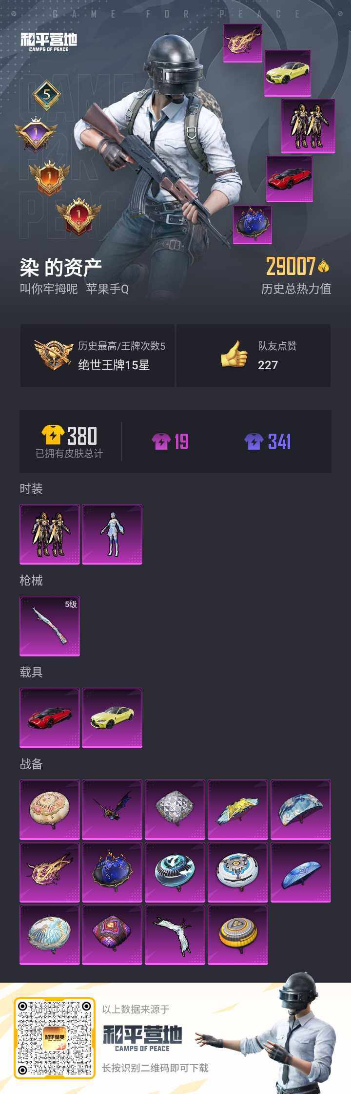 HPQM3231331和平精英账号详情图2 HPQM3231331和平精英账号详情图2