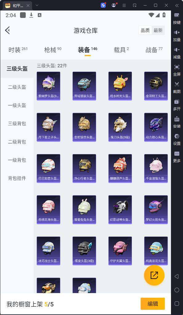 HPQM3231331和平精英账号详情图13 HPQM3231331和平精英账号详情图13