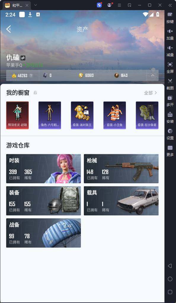 HPQM3231361和平精英账号详情图7 HPQM3231361和平精英账号详情图7
