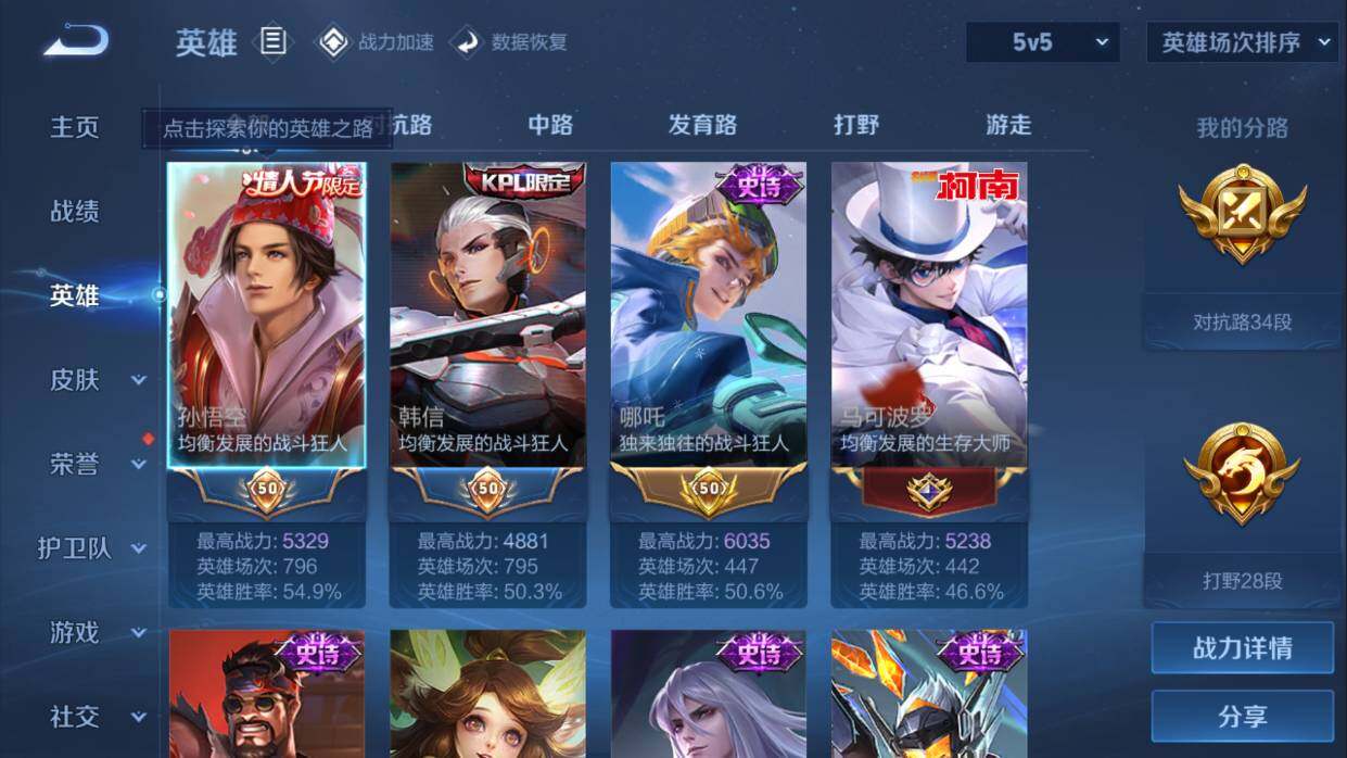WZQM3143831王者荣耀账号详情图2 WZQM3143831王者荣耀账号详情图2