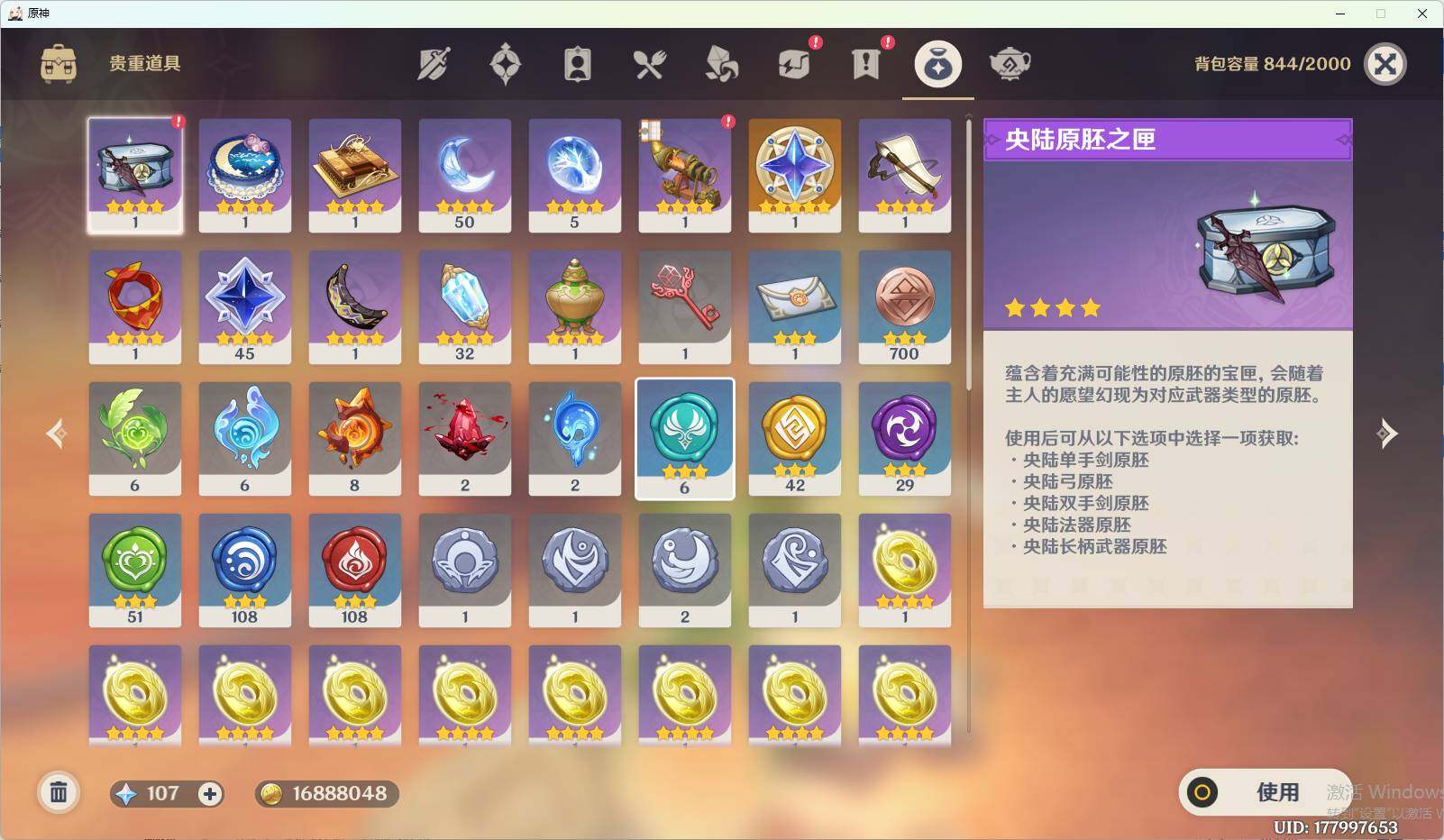 YSEY32977原神账号详情图7 YSEY32977原神账号详情图7